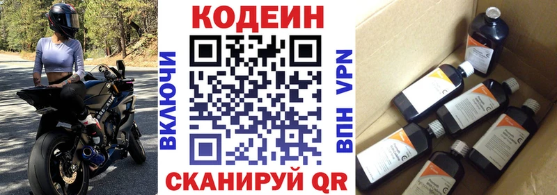 Кодеин напиток Lean (лин)  Александровское 